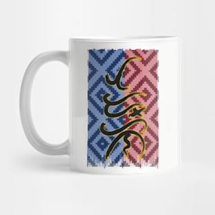 Baybayin word Tadhana (Destiny) Mug